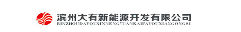 濱州大有新能源開發(fā)有限公司