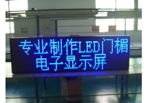 LED顯示屏