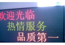 LED雙基色顯示屏