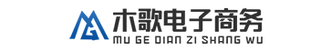 濱州木歌電子商務(wù)有限公司